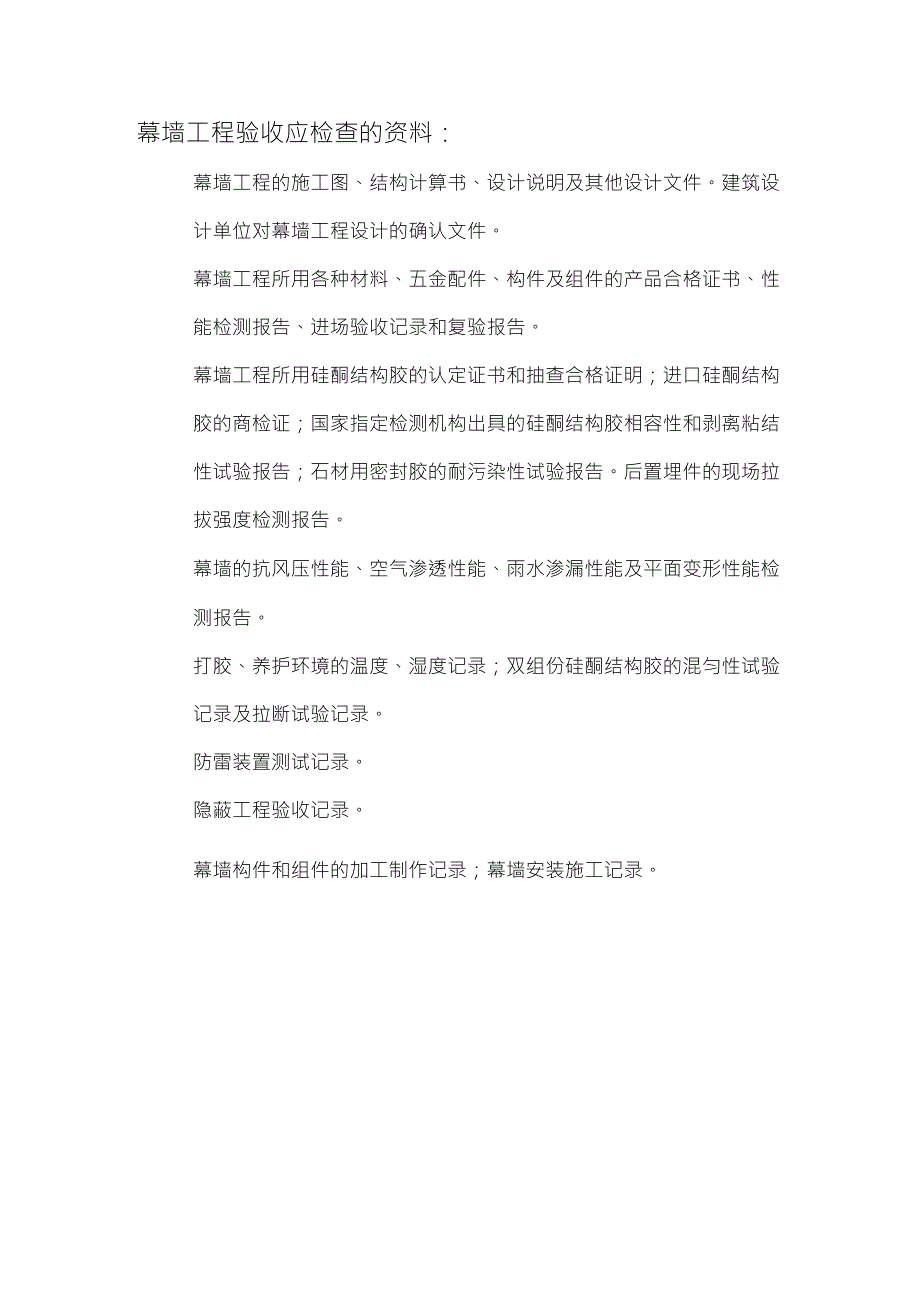 建筑幕墙工程检测项目及验收资料_第3页