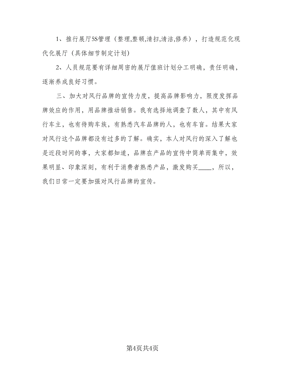 2023年汽车4S店销售人员的工作计划参考范文（二篇）.doc_第4页