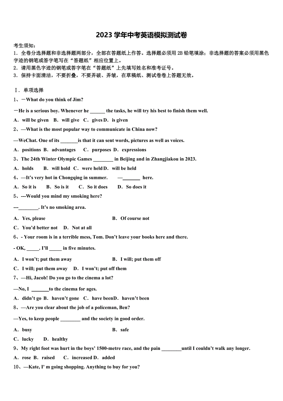 吉林省长春市南关区东北师大附中新城校区2023学年中考冲刺卷英语试题(含答案解析）.doc_第1页