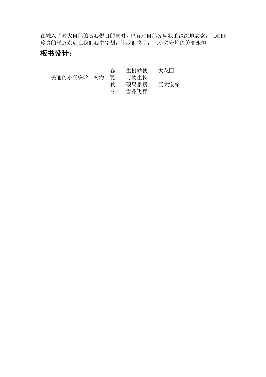 美丽的小兴安岭 .doc_第4页