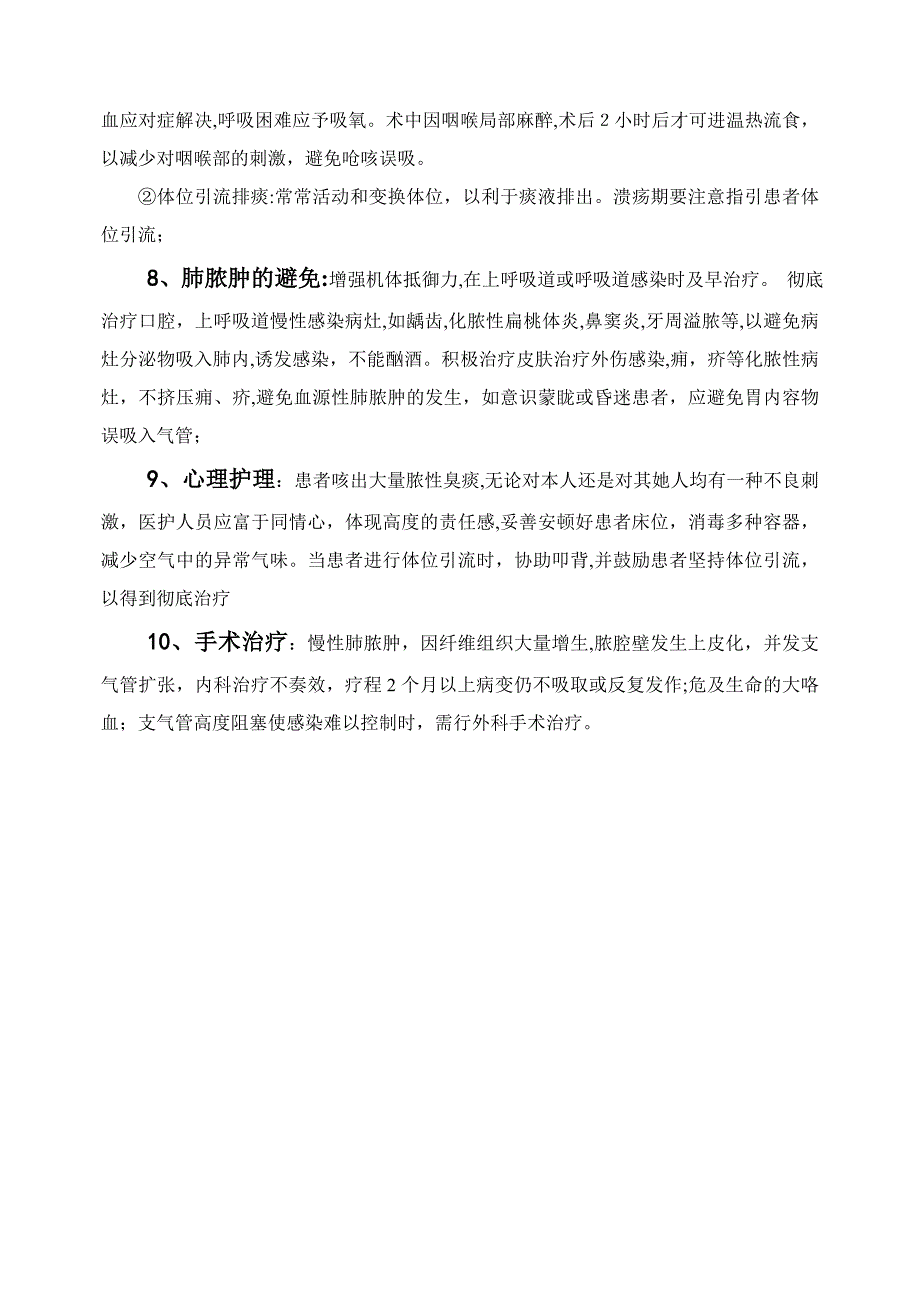 呼吸科常见疾病健康教育处方汇总_第4页