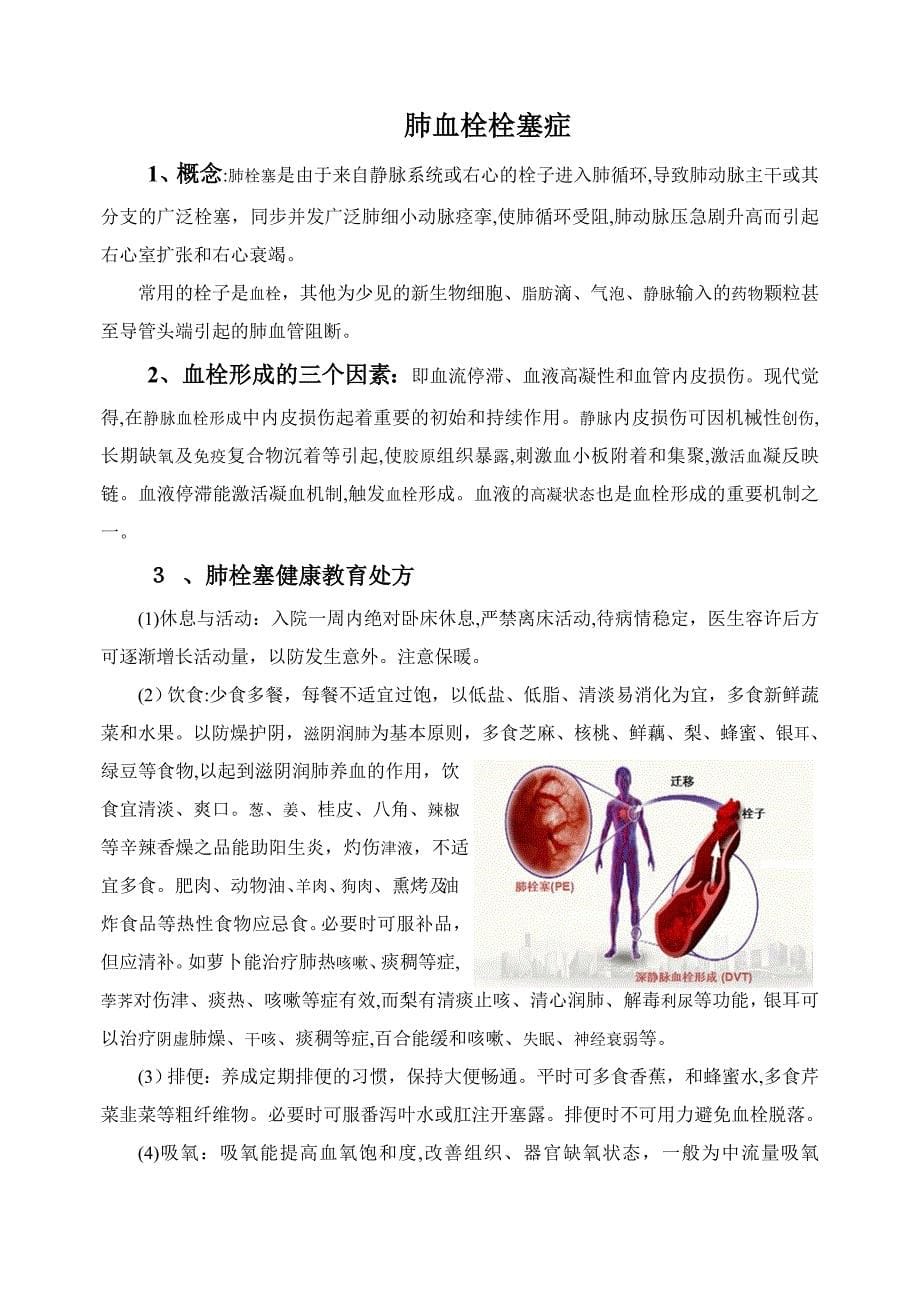 呼吸科常见疾病健康教育处方汇总_第5页