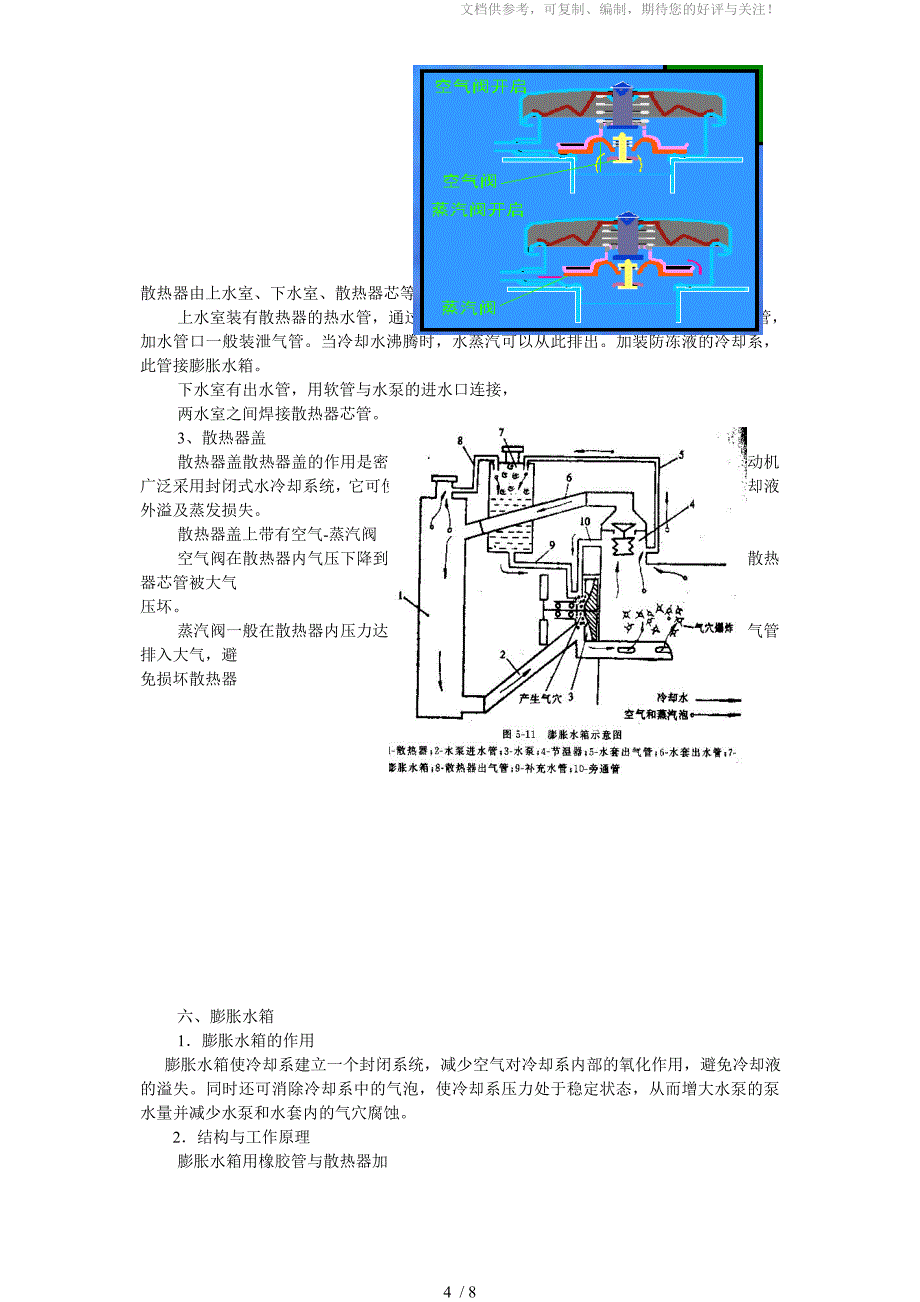 课题六冷却系统的检修第37-44节_第4页