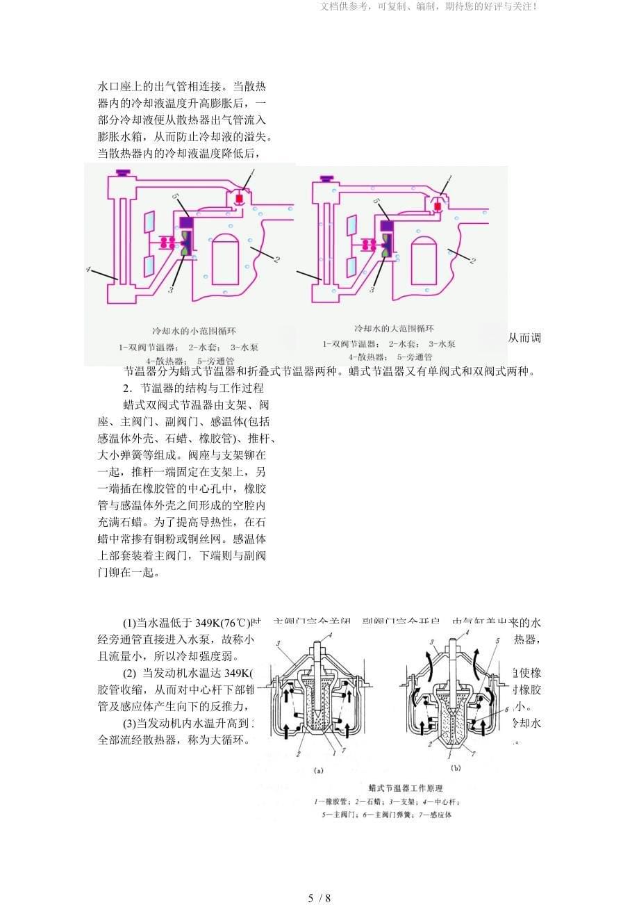 课题六冷却系统的检修第37-44节_第5页