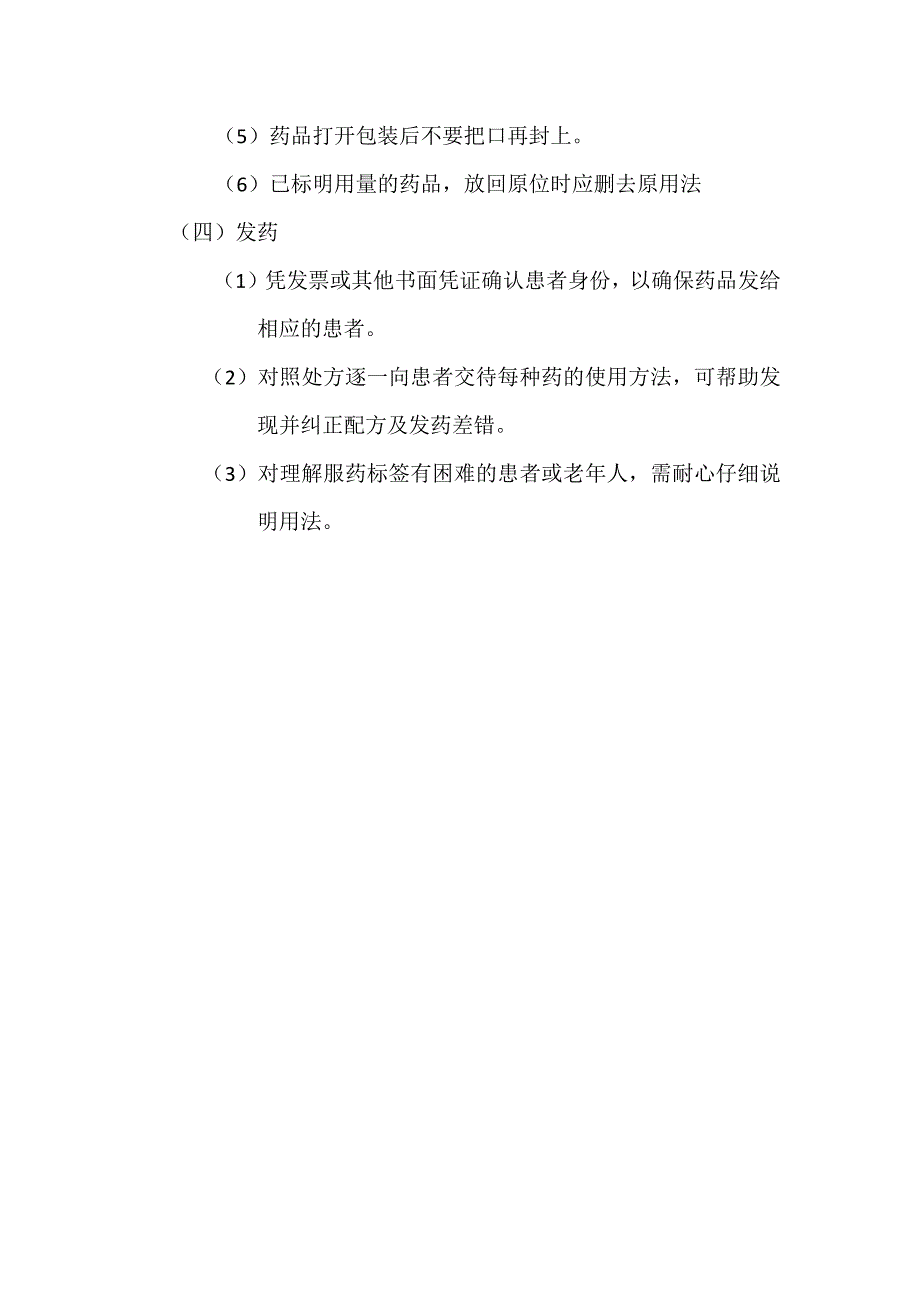 如何追回调剂错误的药品制度处置预案流程记录.docx_第3页