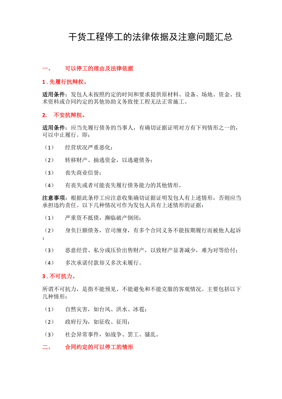 干货!工程停工的法律依据及注意问题汇总_第1页