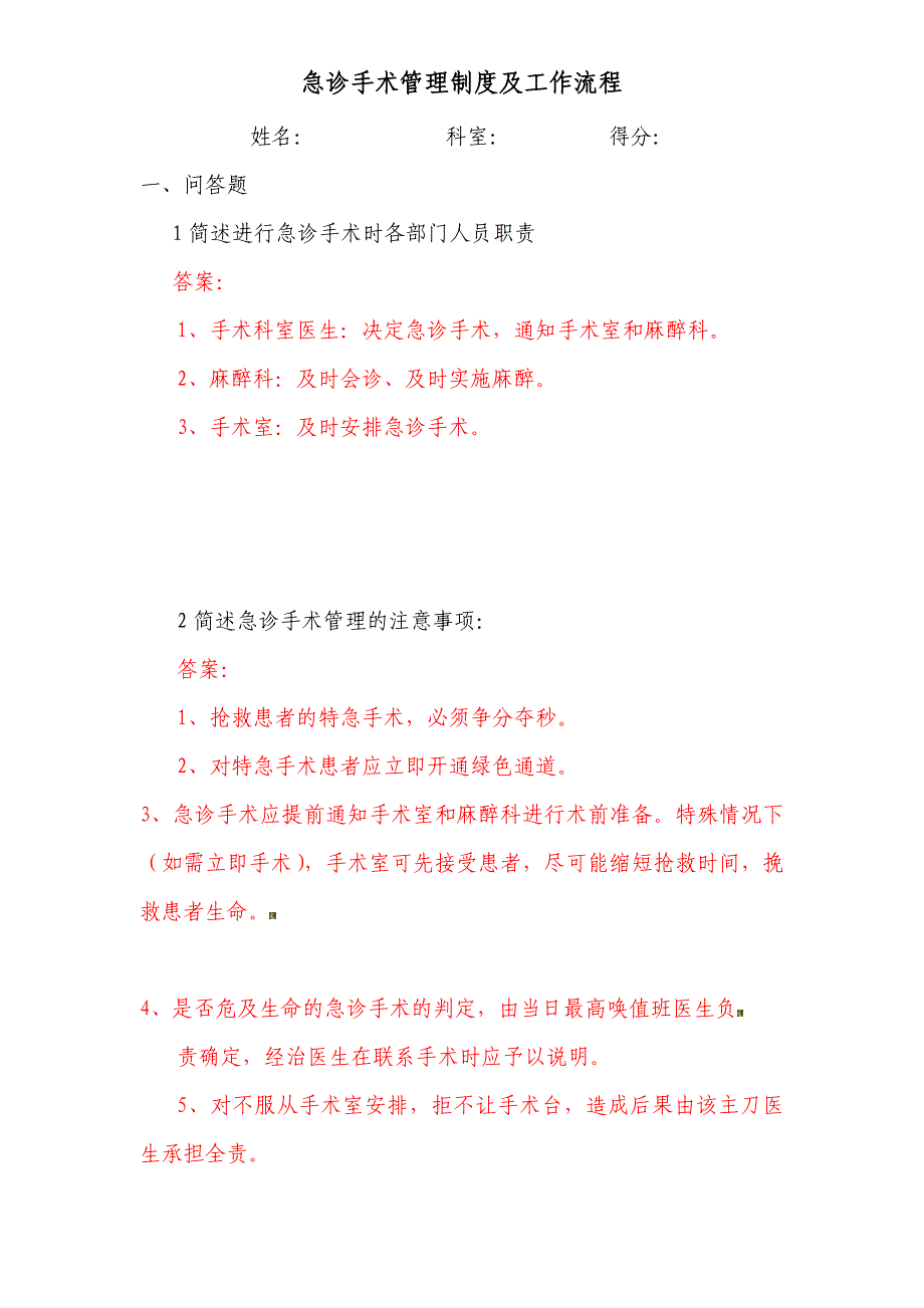 急诊手术管理制度考核试题_第2页