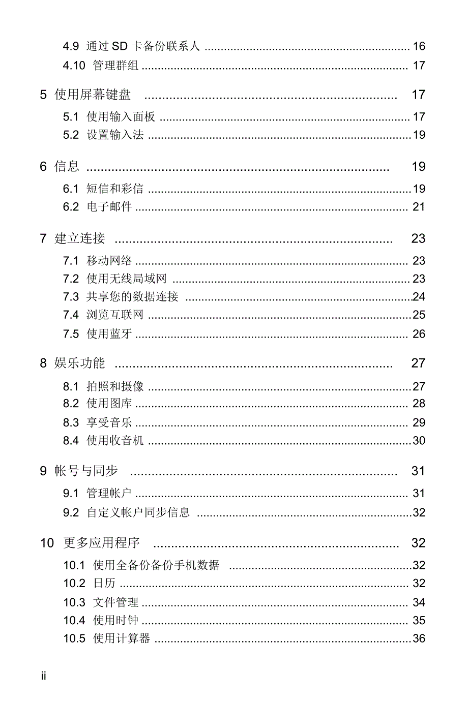 华为C8812用户手册_第3页