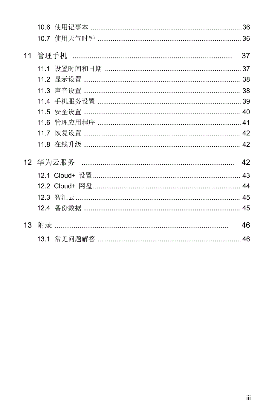 华为C8812用户手册_第4页