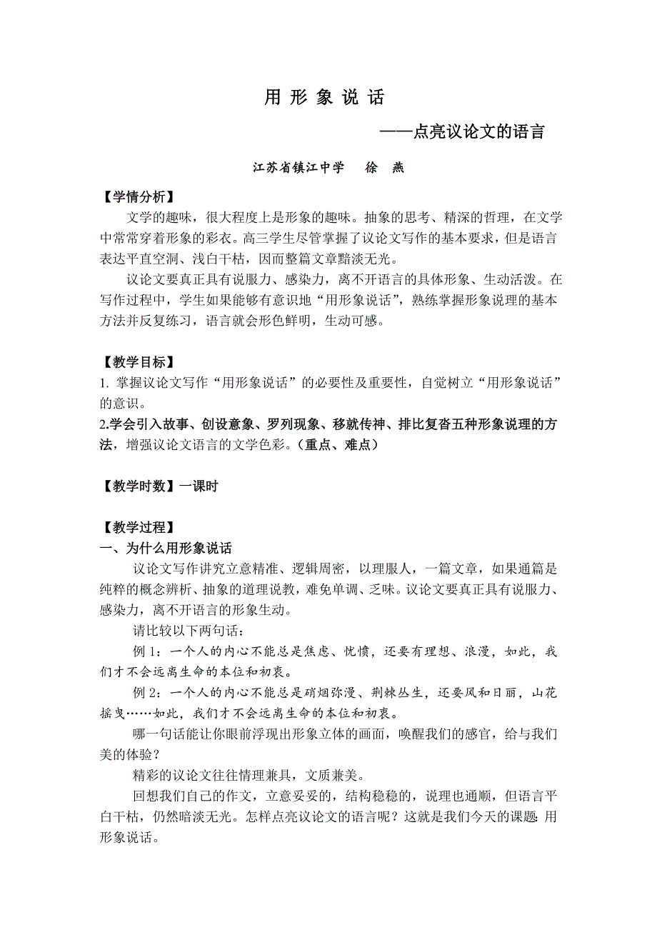 用形象说话——文学写作1.doc_第1页
