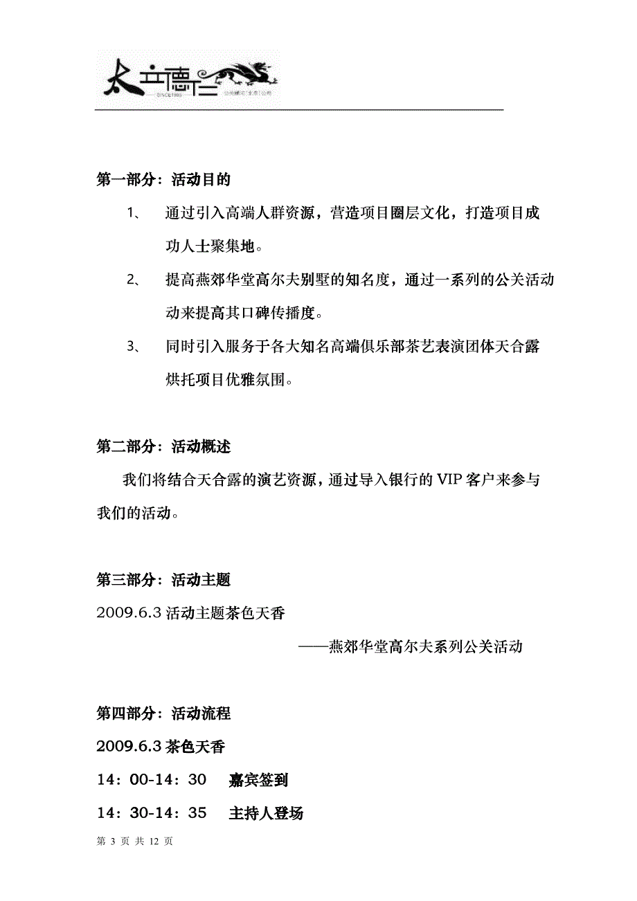 高尔夫别墅公关活动_第3页