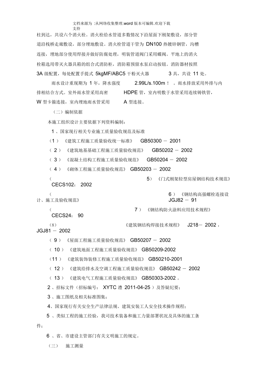 古建筑古文化遗址施工组织设计_第5页