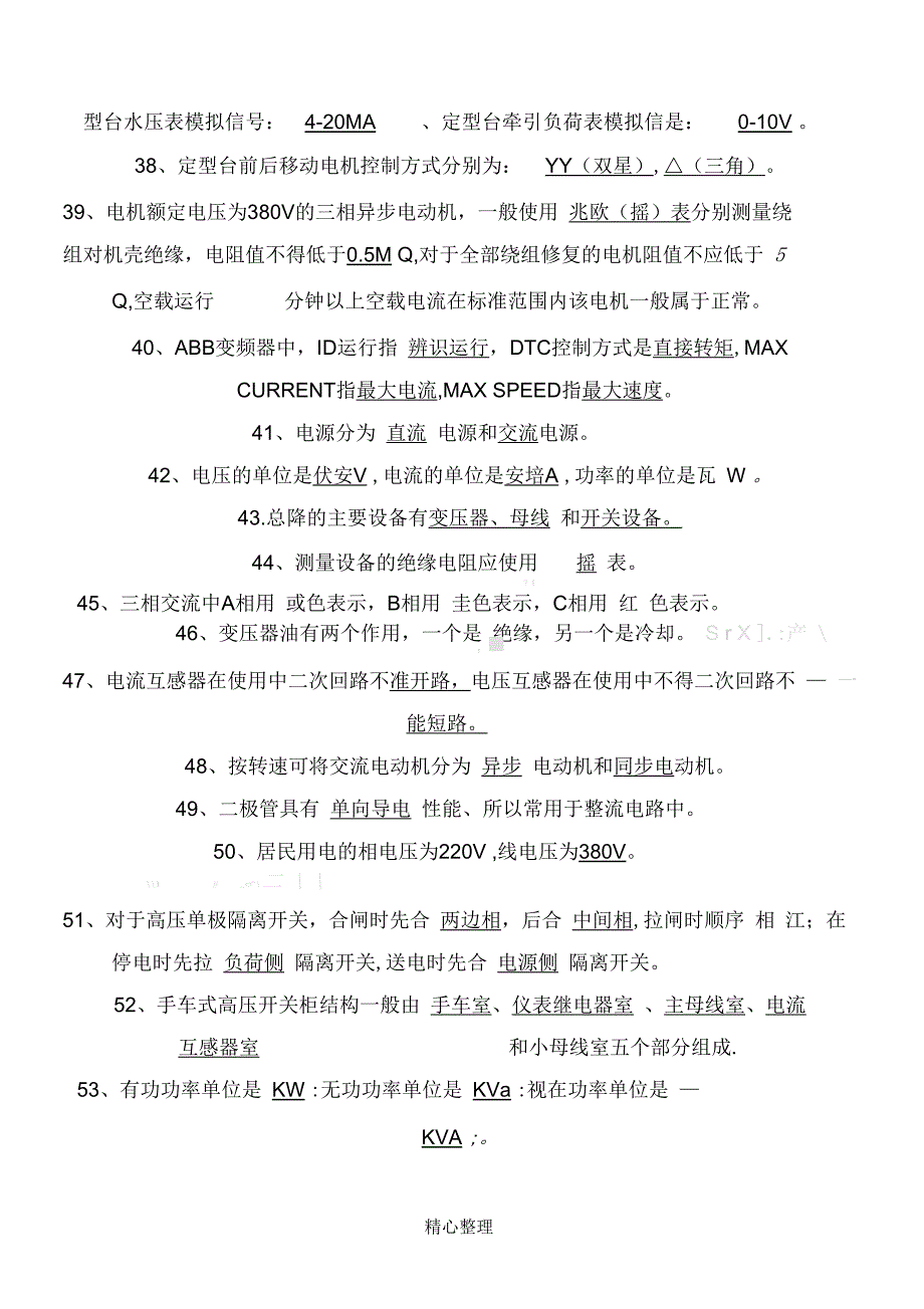 电气人员测试题_第4页