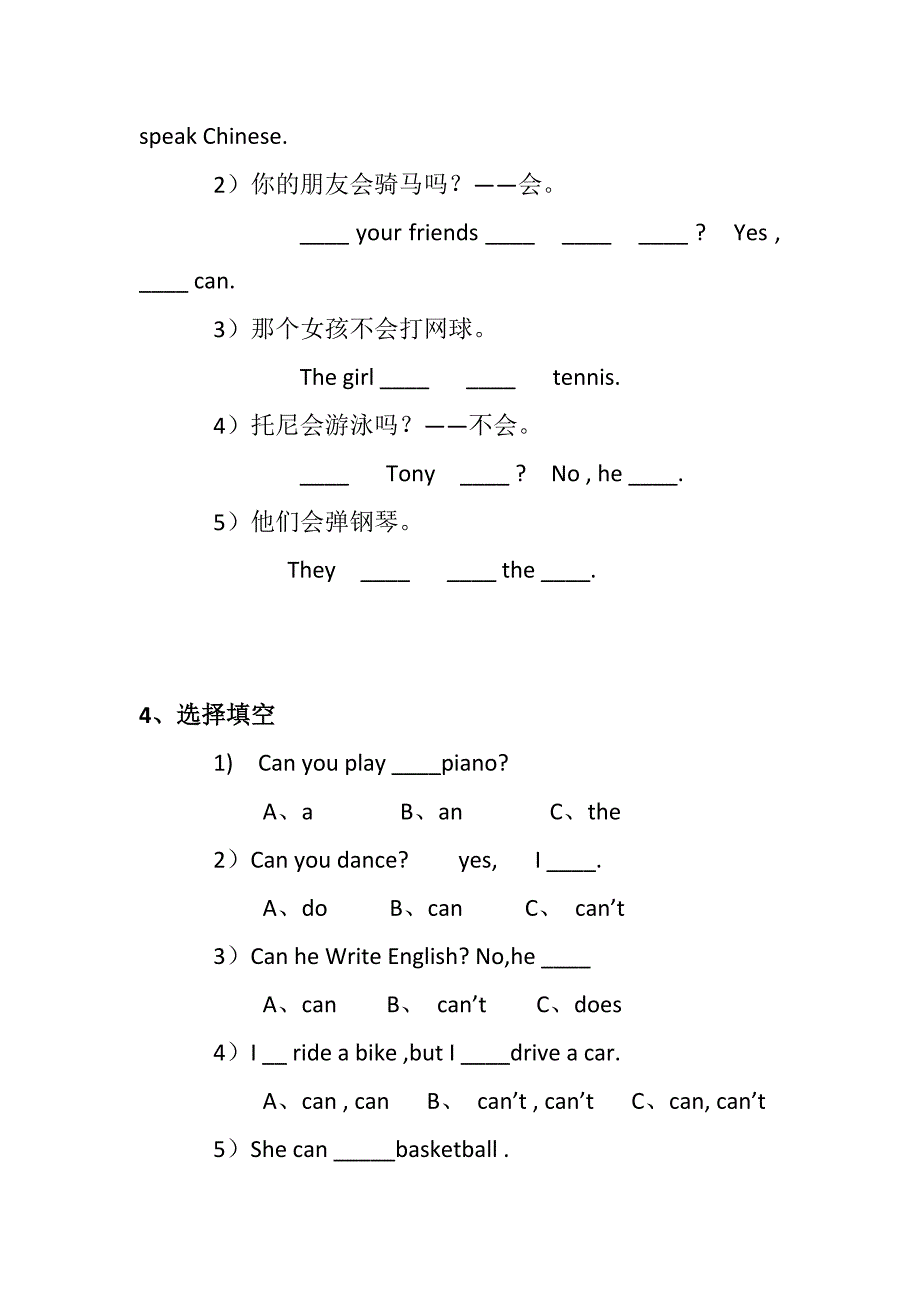 (完整word)三年级can的练习题.doc_第3页