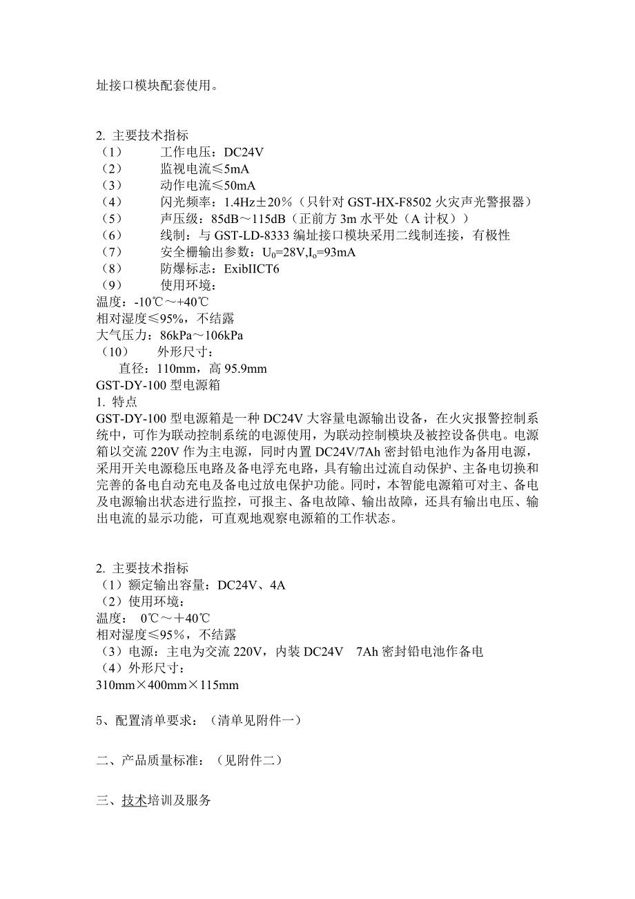 消防报警设备采购技术协议.doc_第3页