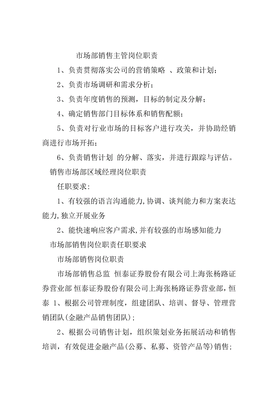 2024年市场部销售岗位职责15篇_第2页