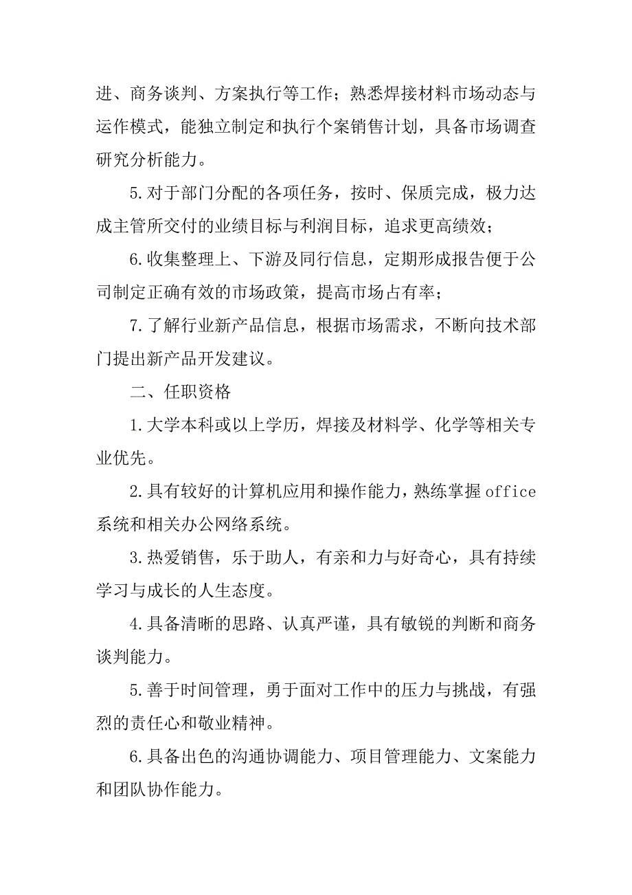 2024年市场部销售岗位职责15篇_第4页