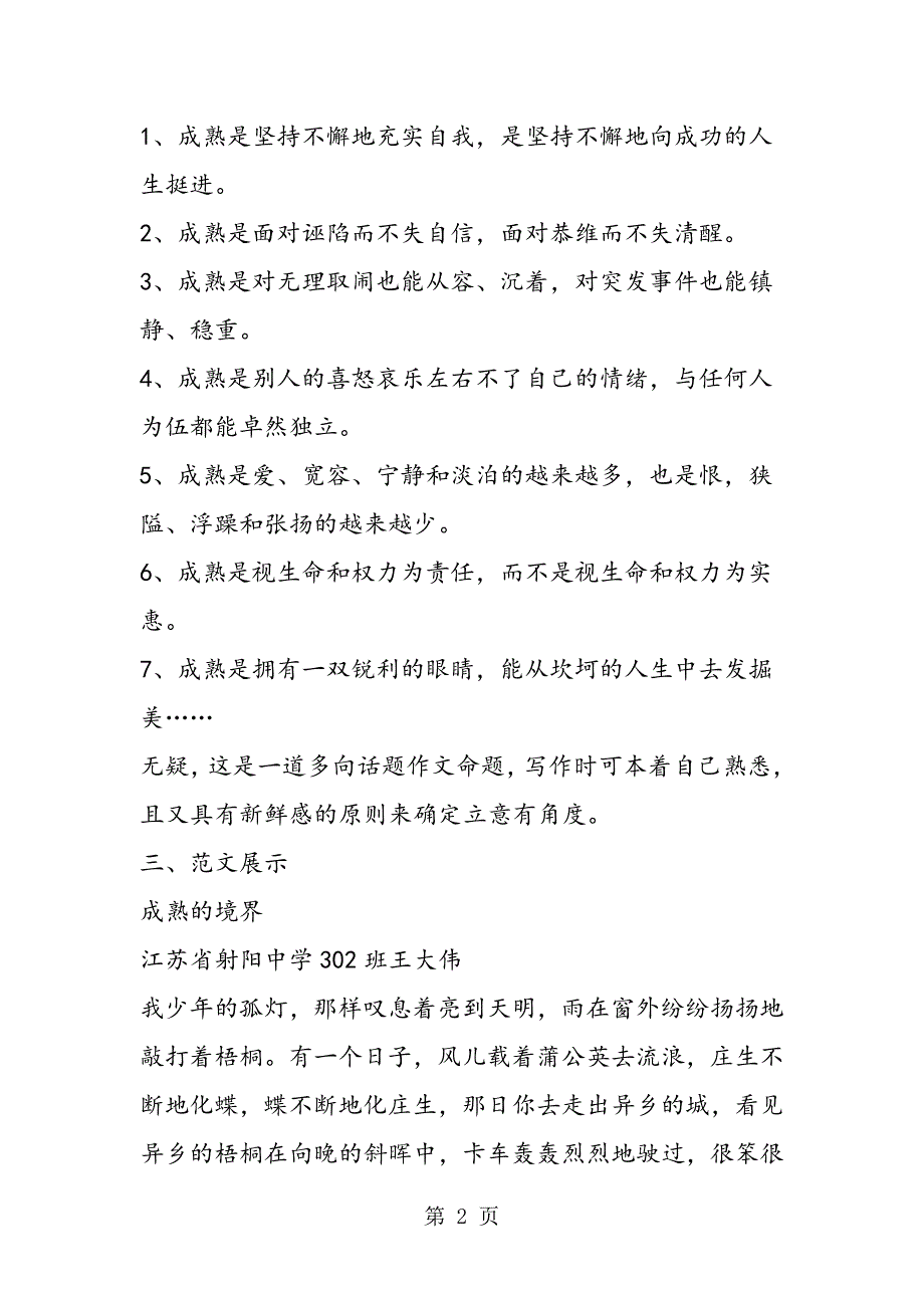 2023年注重感悟化茧成蝶成熟类话题作文训练.doc_第2页