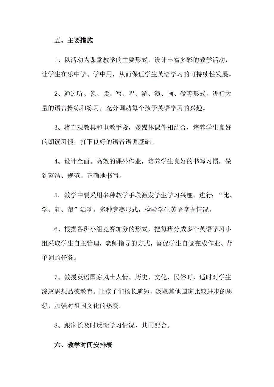 2023年四年级上学期教学工作计划范文8篇_第3页