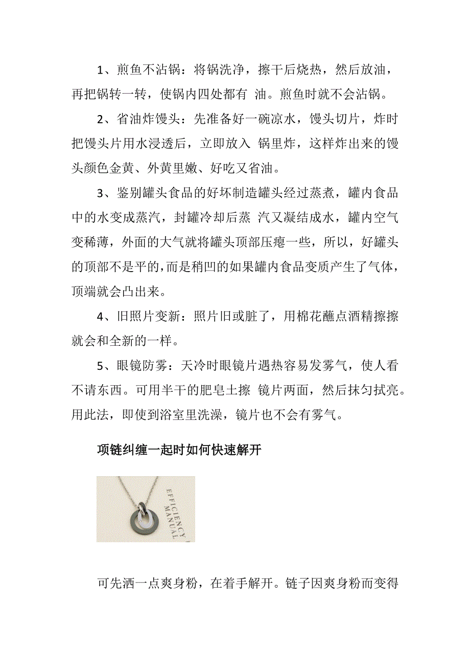 教你万能的生活小常识_第4页