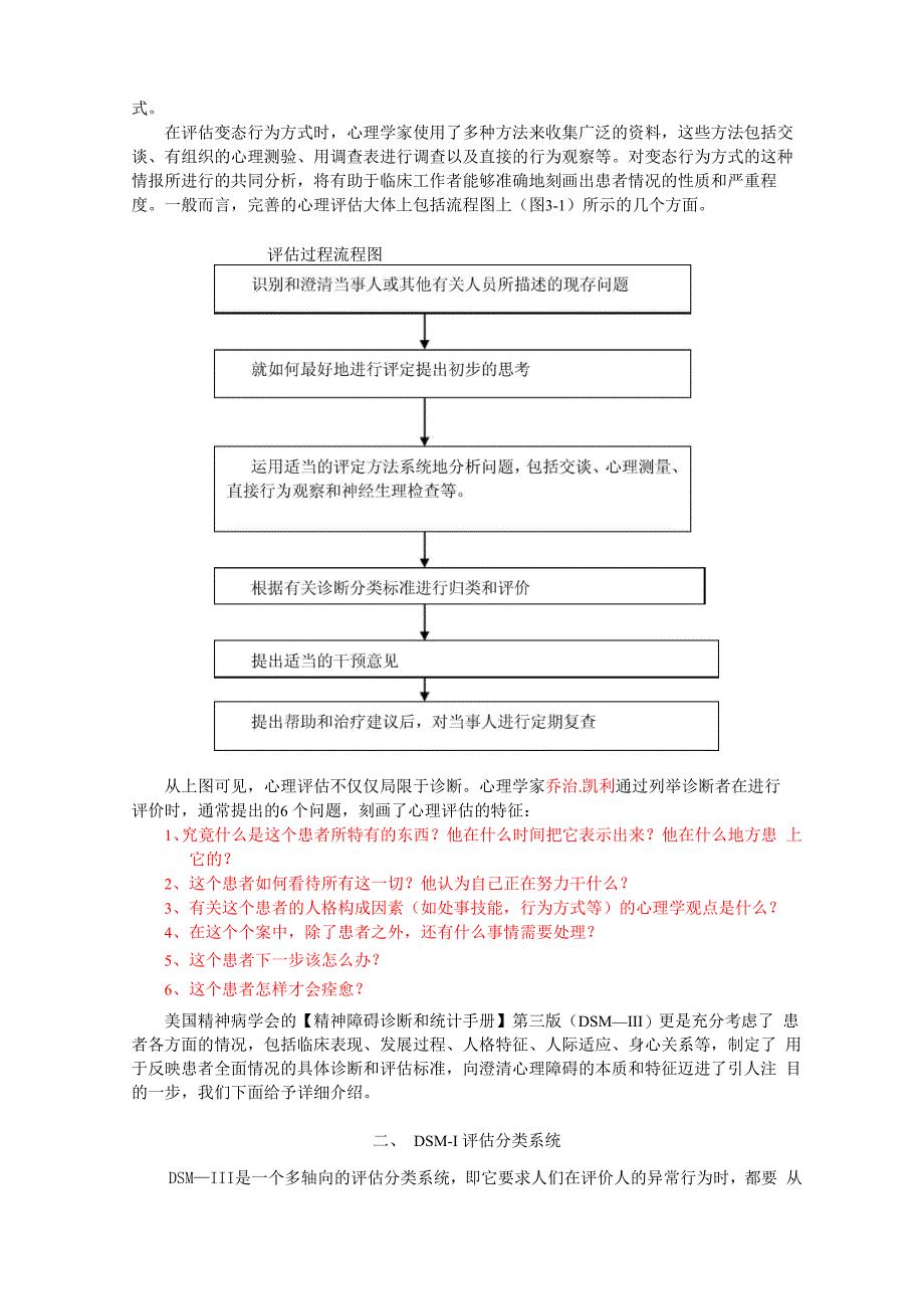 变态行为的分类与评定_第2页