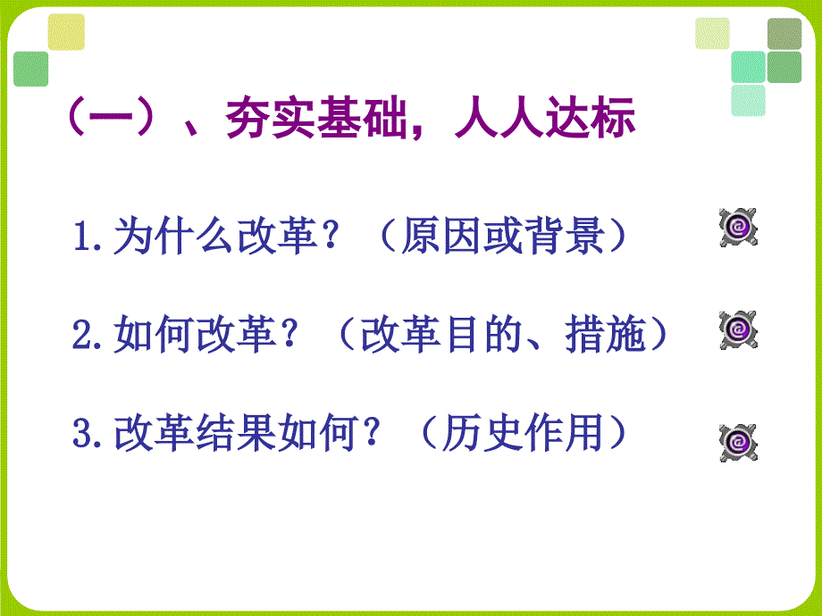 武士领导的社会变革.ppt_第4页