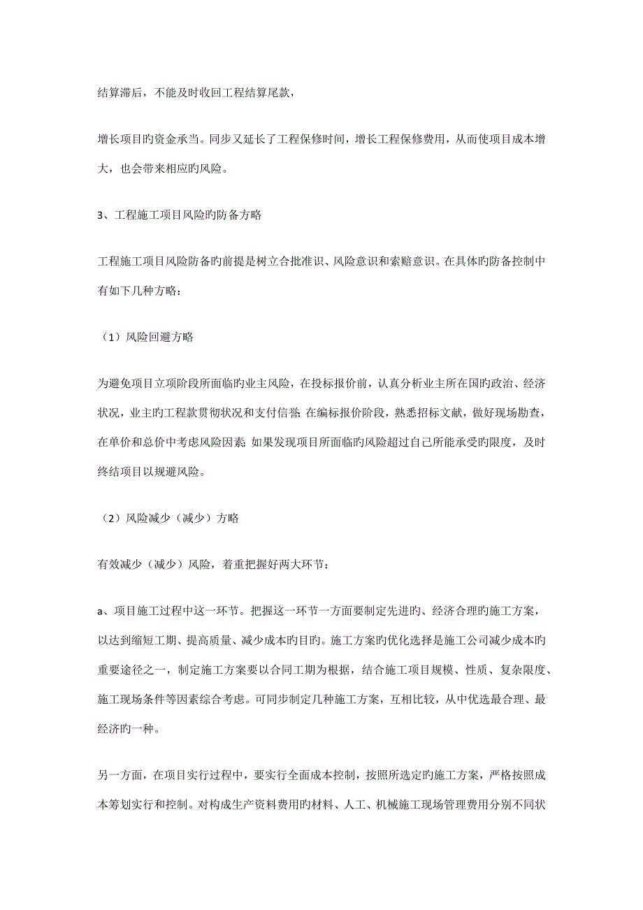 专项项目风险预测与防范事故应急全新预案_第2页