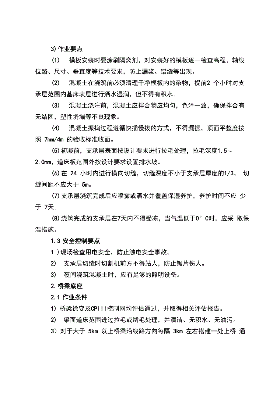 无砟道床施工方案_第4页