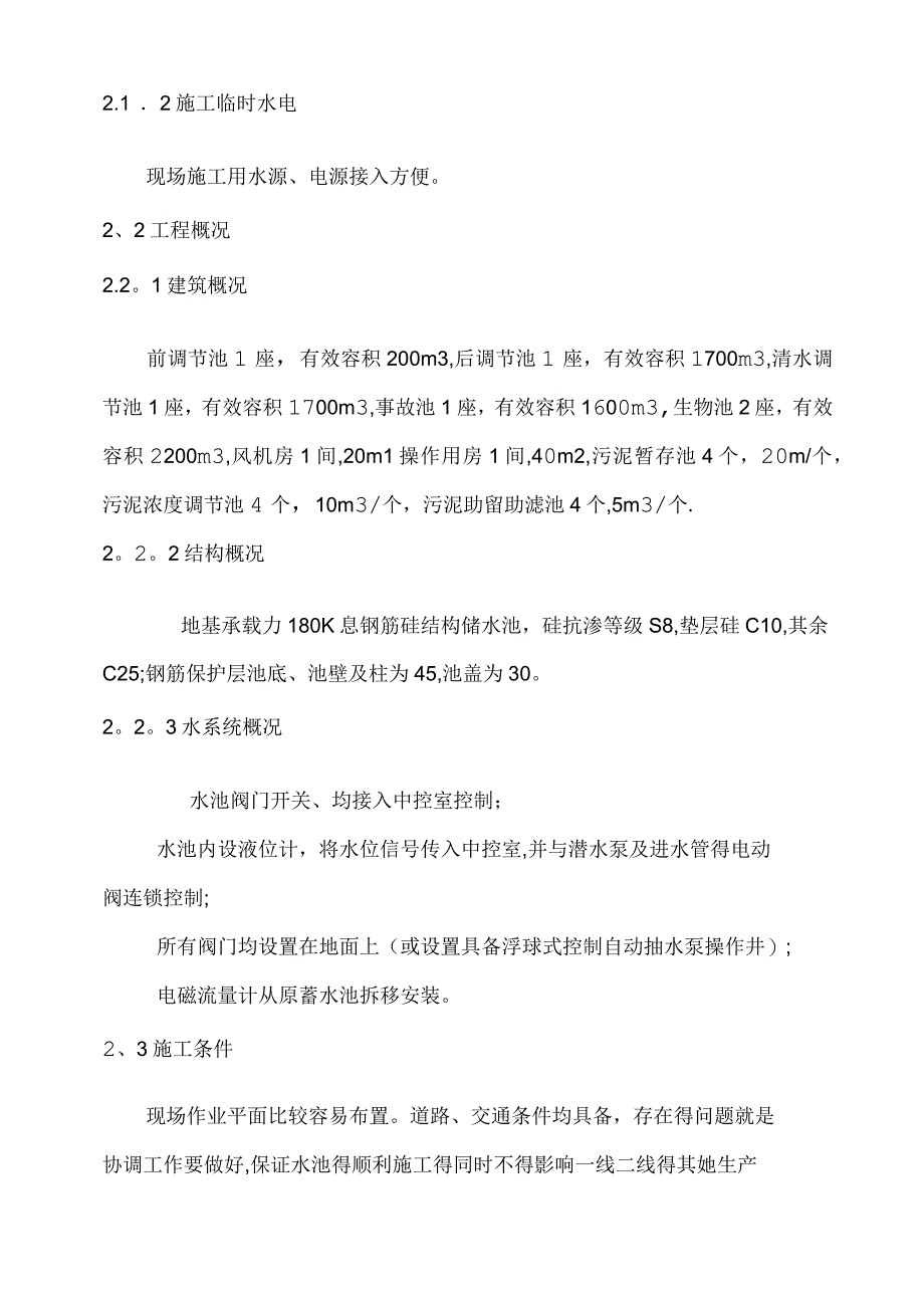 蓄水池施工组织设计方案_第3页