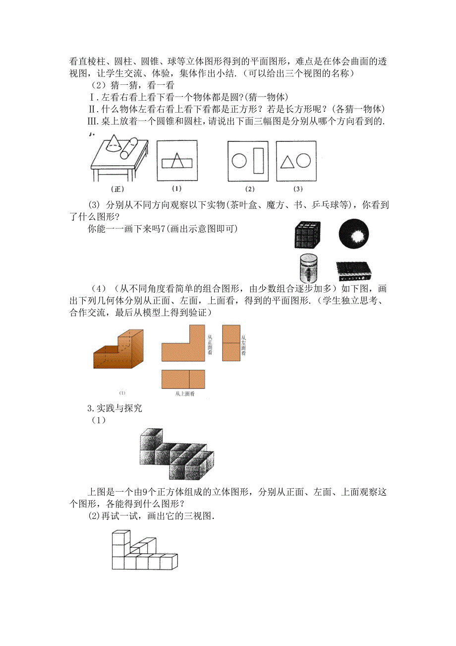 411几何图形（二）.doc_第2页