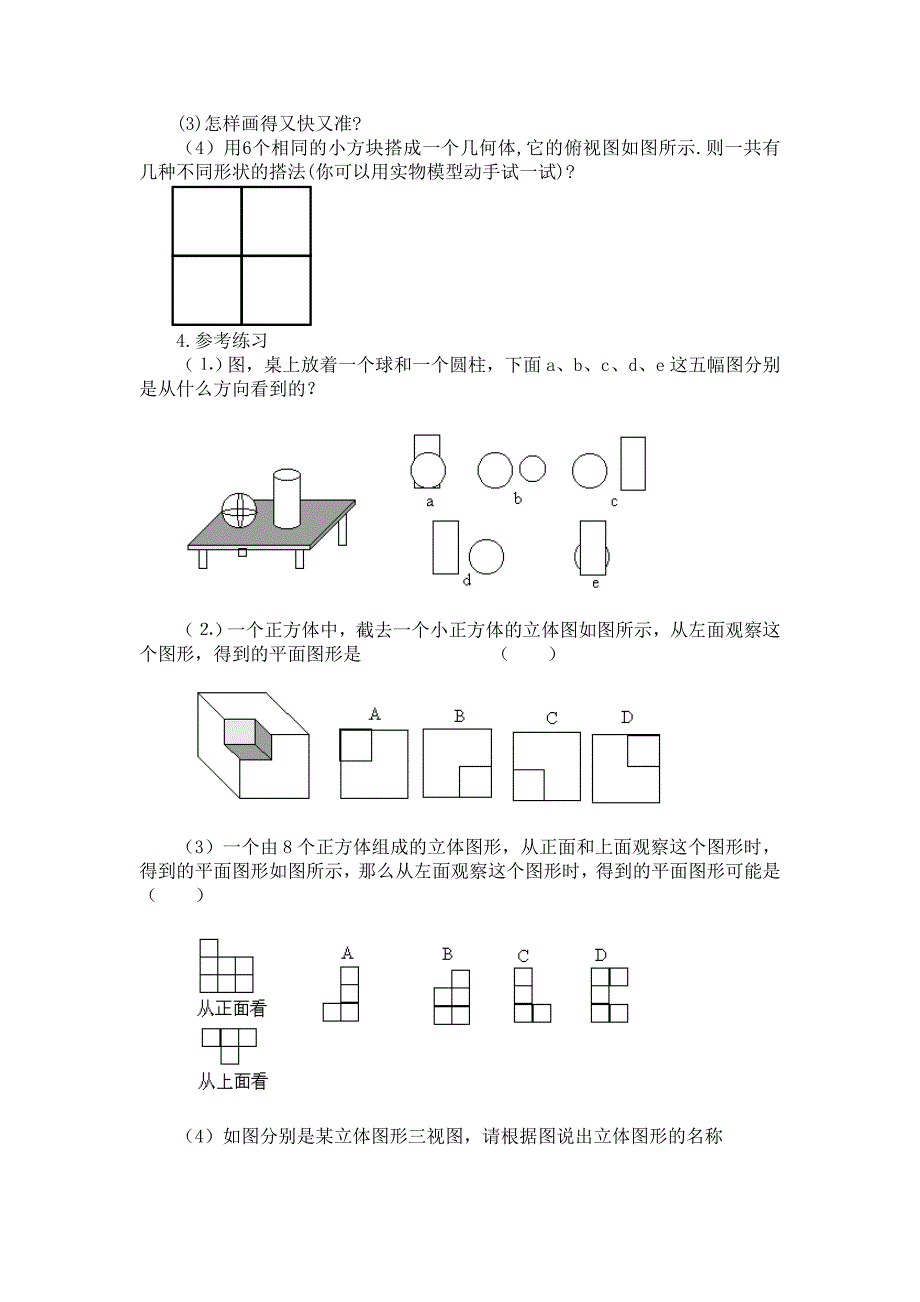 411几何图形（二）.doc_第3页