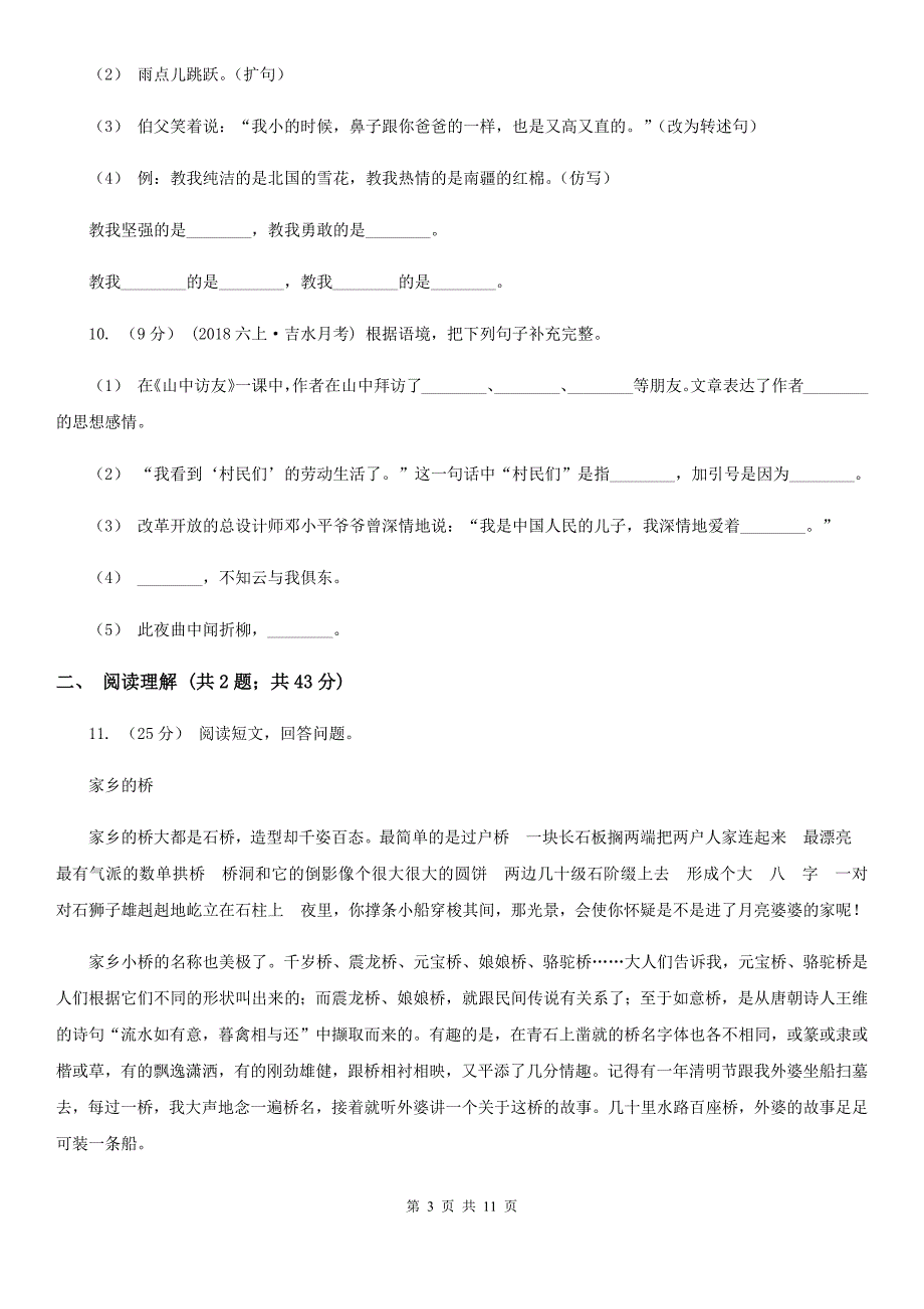 广西河池市四年级下册语文期末检测卷（a卷）_第3页