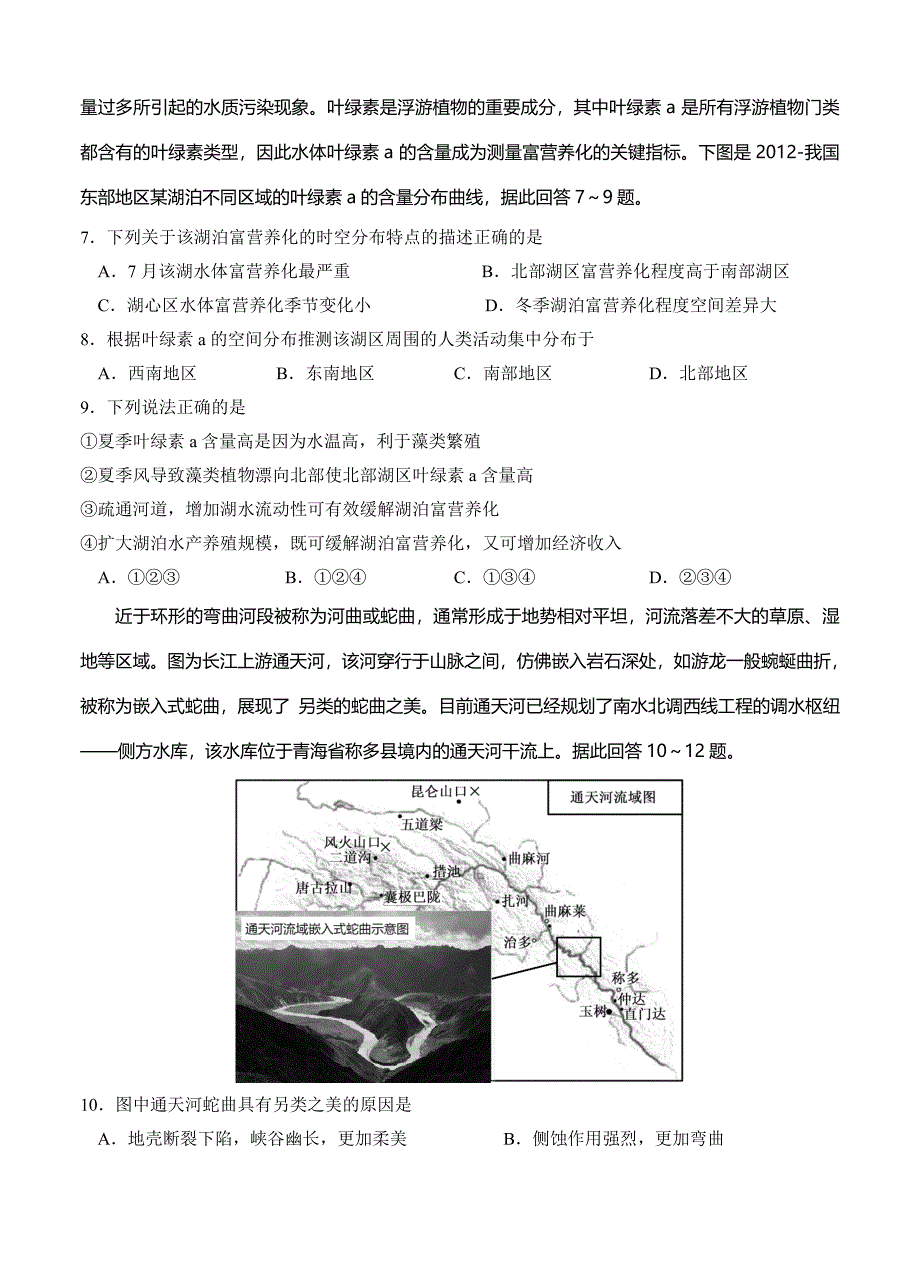 湖北省四地七校考试联盟高三上学期10月联考地理试卷含答案_第3页