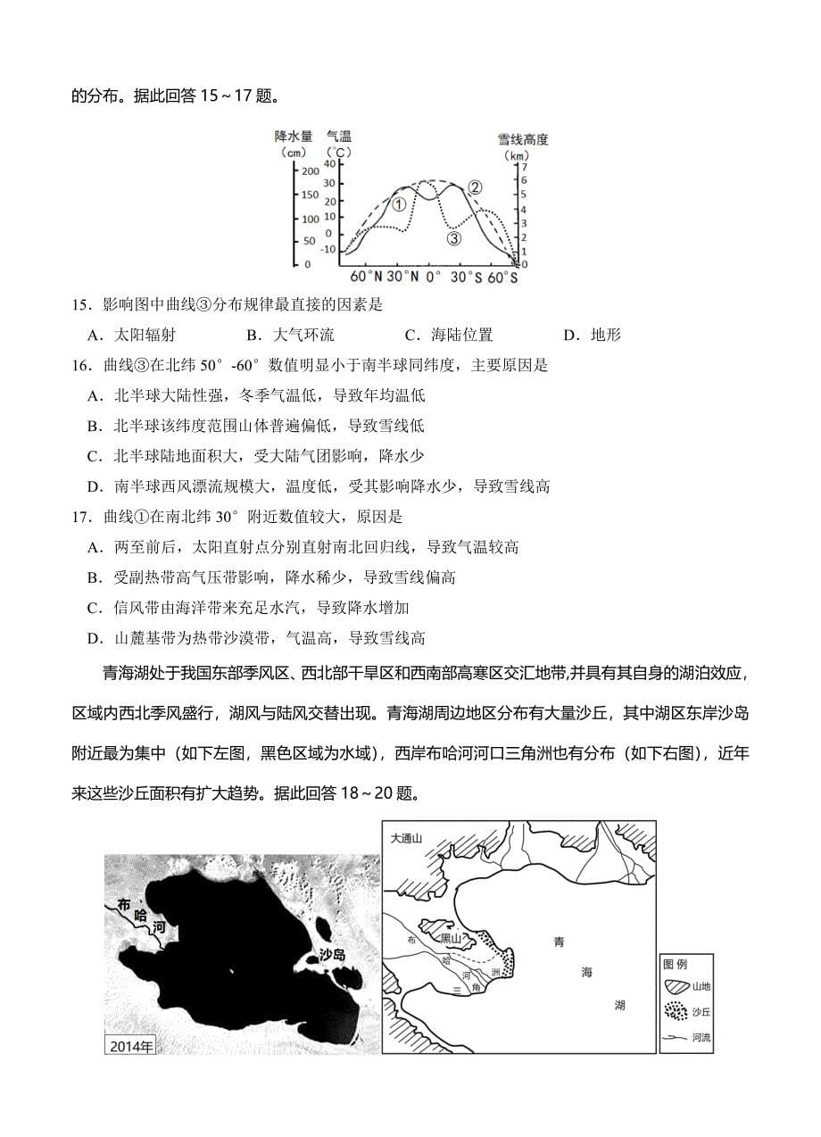 湖北省四地七校考试联盟高三上学期10月联考地理试卷含答案_第5页