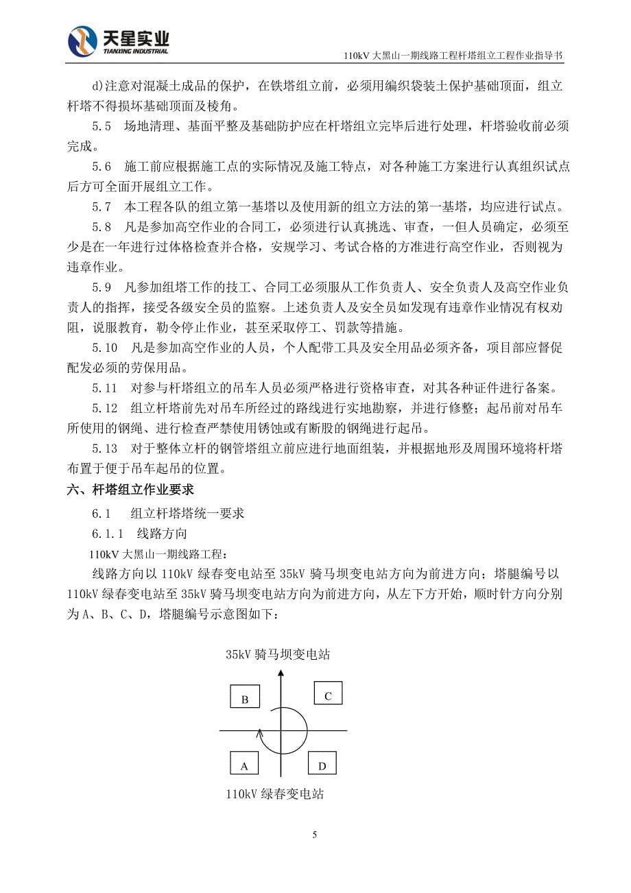 杆塔组立作业指导书.doc_第5页