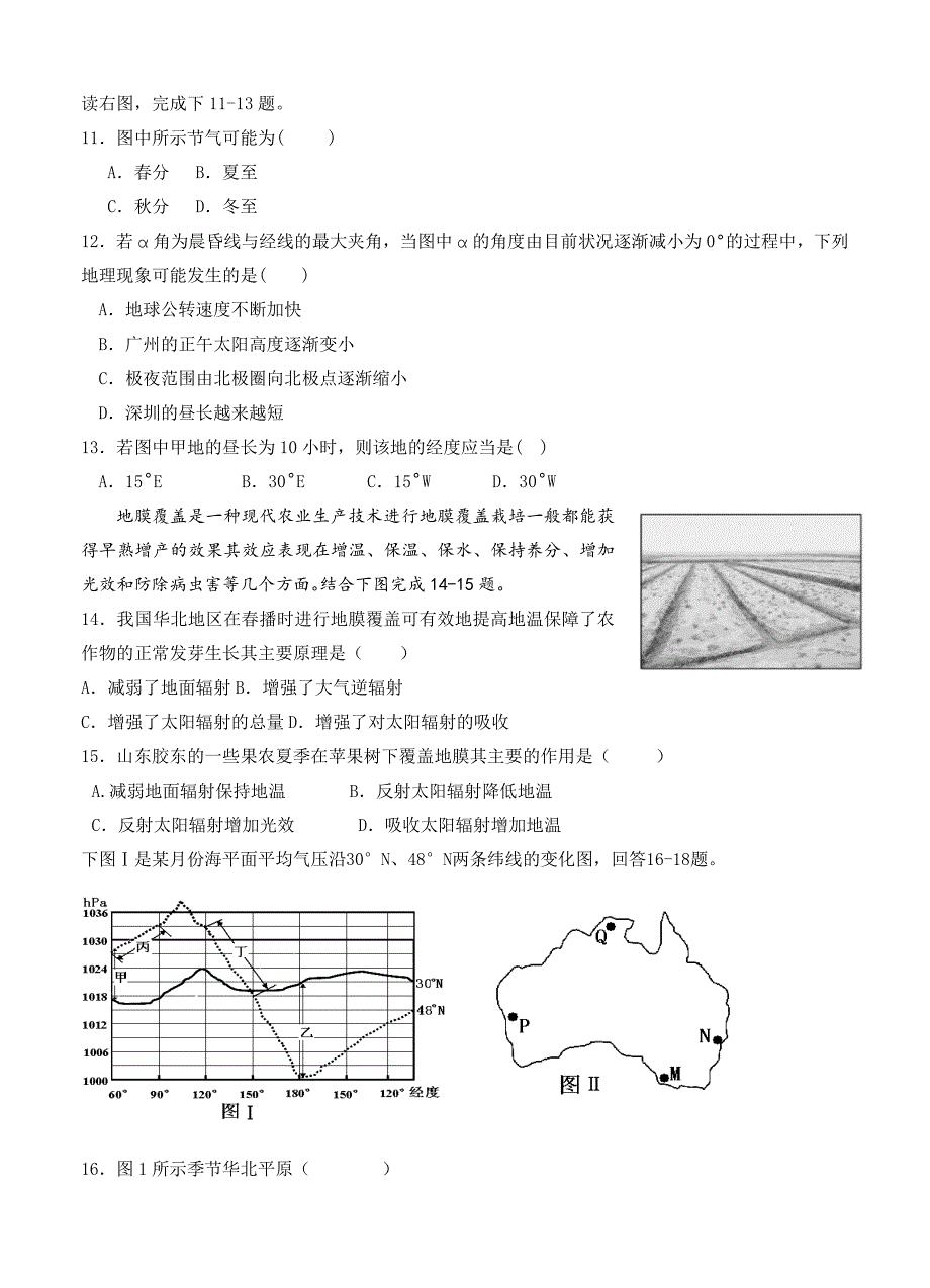 贵州省铜仁市第一中学高三上学期第二次月考地理试题及答案_第3页