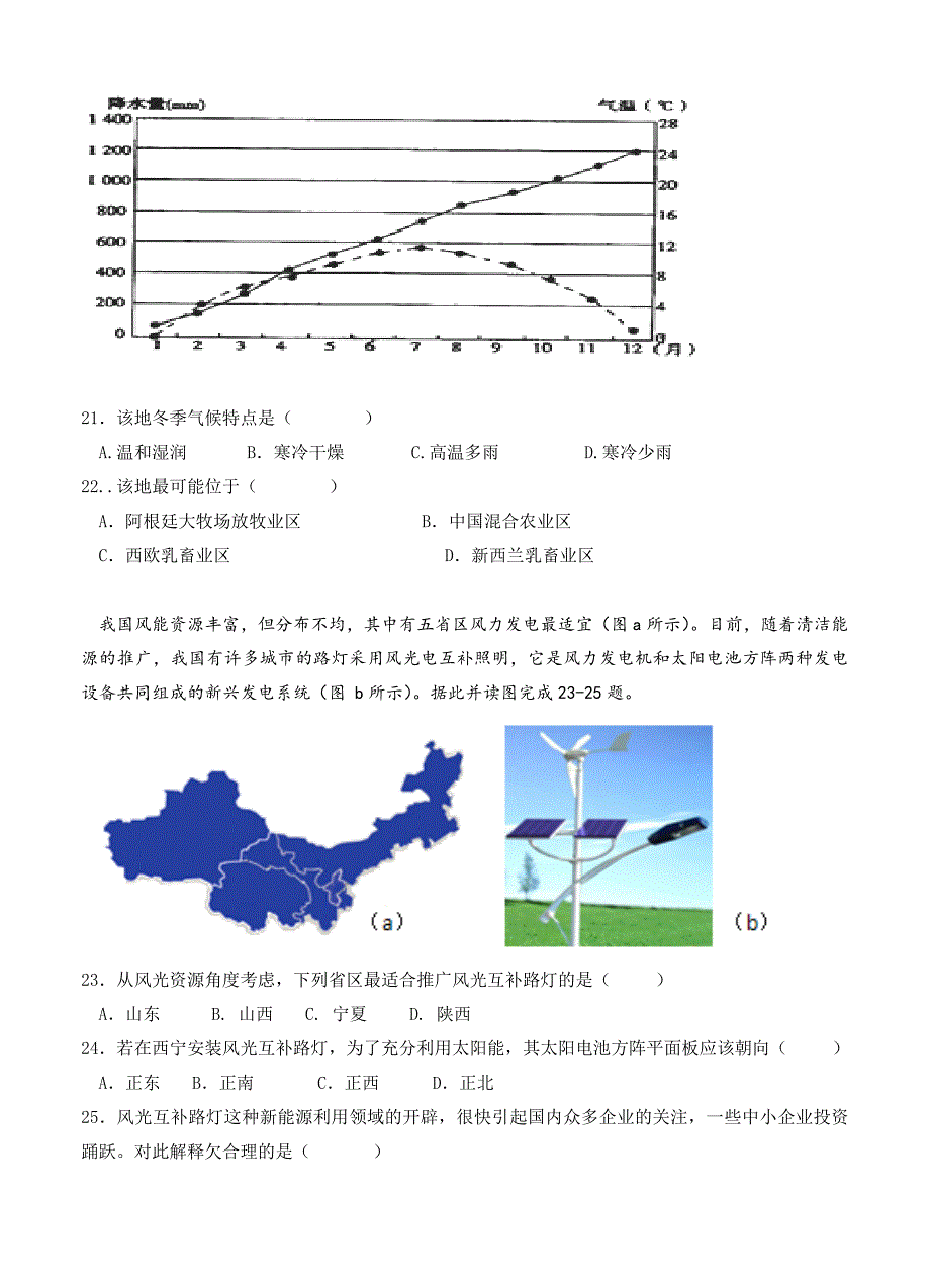 贵州省铜仁市第一中学高三上学期第二次月考地理试题及答案_第5页