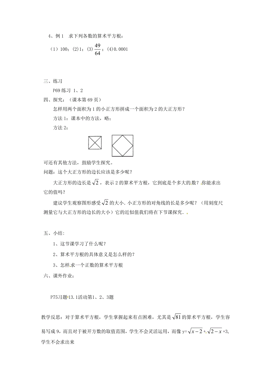 八年级数学上册131平方根1教案人教新课标版_第2页