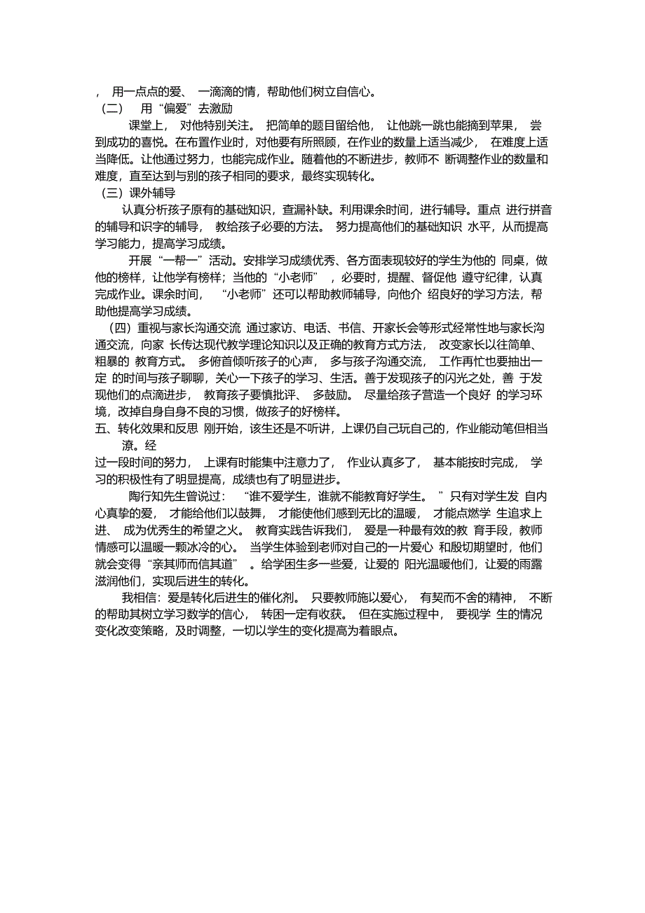 学困生转化案例分析_第2页