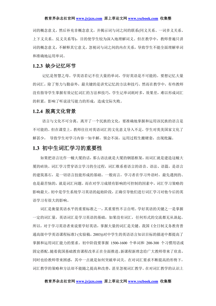 初中英语教学论文发表范文初中英语词汇教学策略和学习策略_第2页