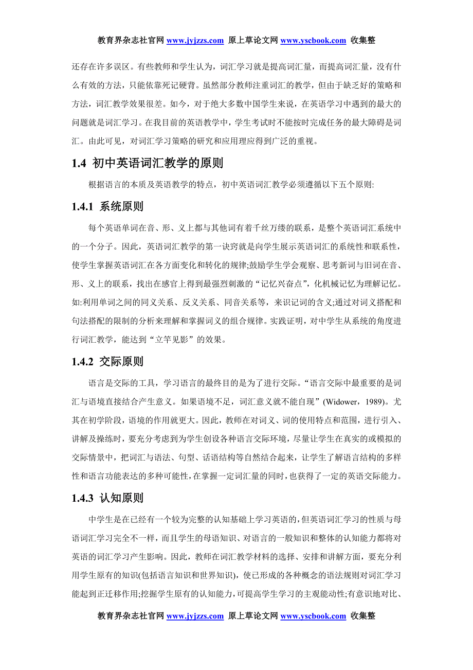 初中英语教学论文发表范文初中英语词汇教学策略和学习策略_第3页