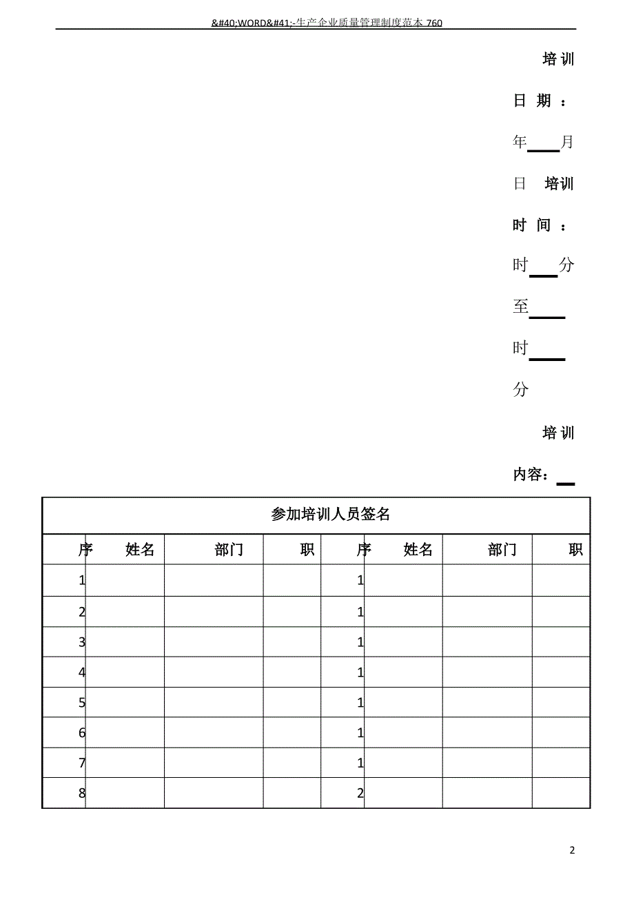 员工培训签到表_第2页