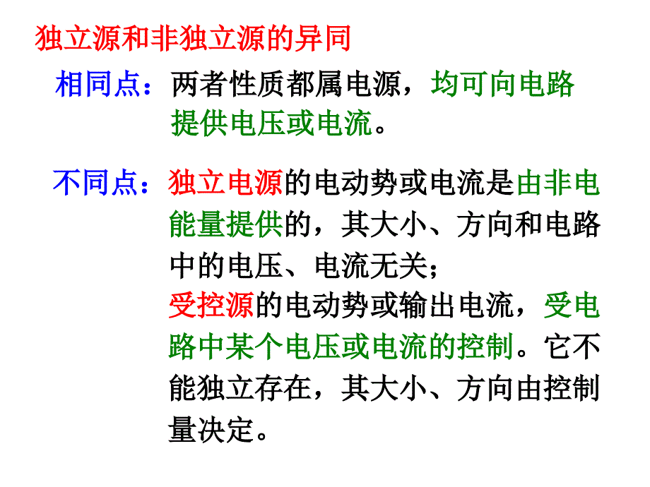 第4章_受控源电路的分析方法_第3页