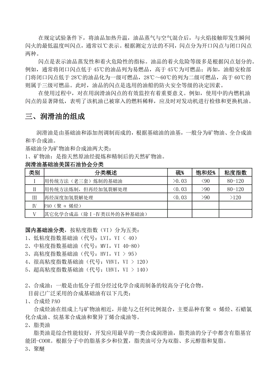 润滑油培训资料_第3页