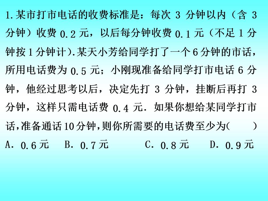 一元一次不等式组应用题大观_第2页