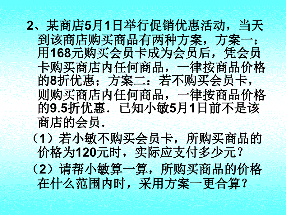 一元一次不等式组应用题大观_第3页