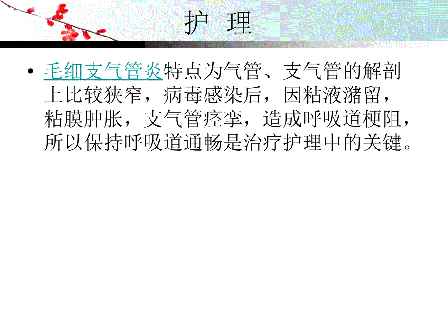 急性毛细支气管炎的护理查房_第4页