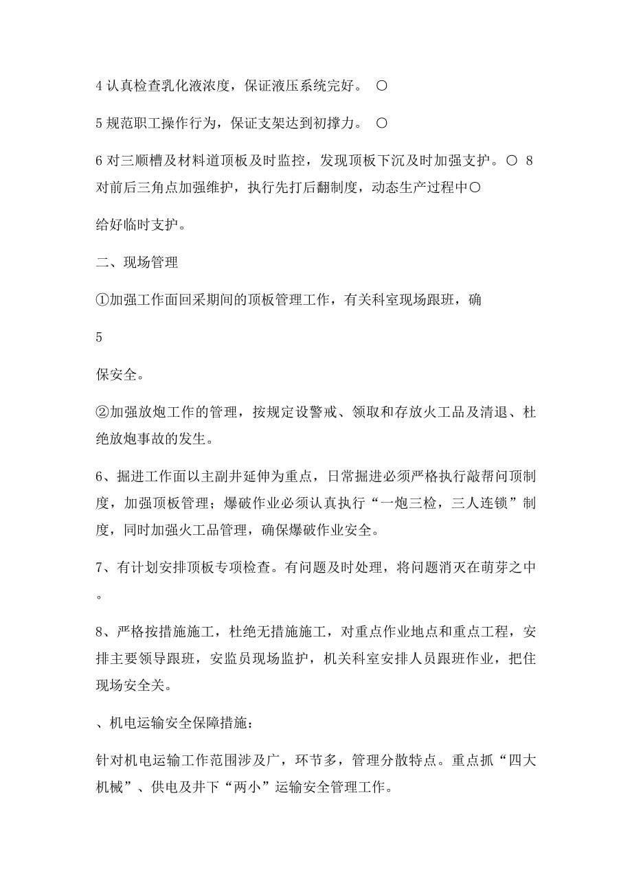 十届三中全会期间安全生产保障措施_第5页