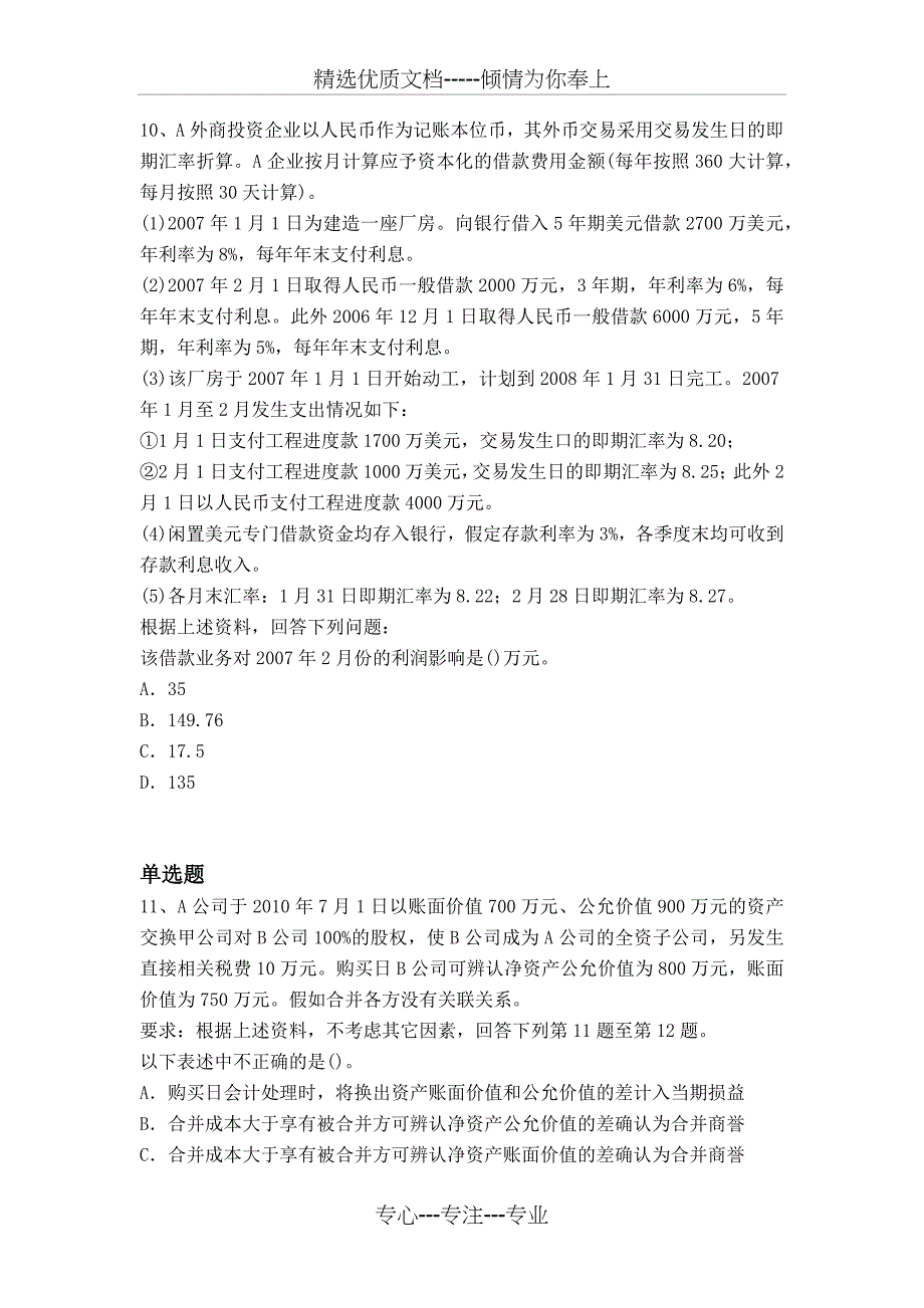 2018年会计模拟与答案_第4页