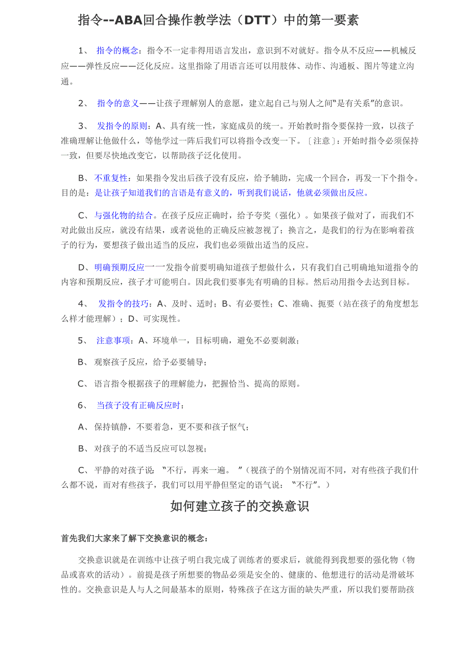 应用行为分析法基本概念_第2页